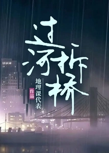 Burning Bridges Across Rivers