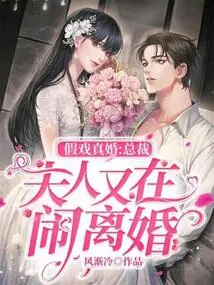 Fake Marriage: Ceo, My Wife is Divorcing Again