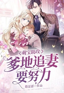 Cute Baby Assists: Daddy Has to Work Hard to Pursue His Wife