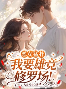 The Evil Girl Pounces, I Want to Compete in the Shura Field!