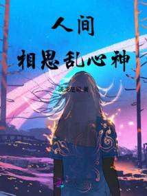 The World is Full of Lovesickness and Confusion