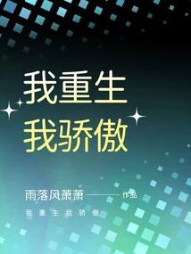 I Am Reborn and I Am Proud