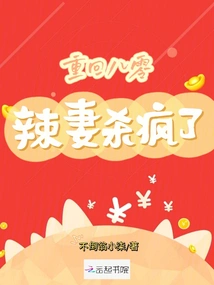 Return to the 80s: Hot Wife Goes Crazy