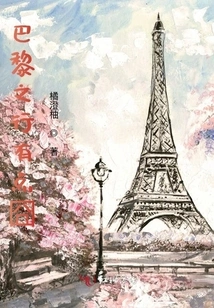 The Trip to Paris Was a Bit Embarrassing