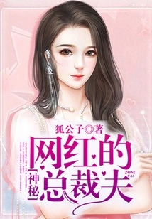 Internet Celebrity's Mysterious Ceo Husband