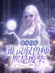 The Game is Here, Who Says Beast Masters Are Useless?