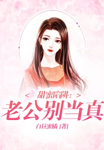 Sweet Trap: Husband, Don't Take it Seriously