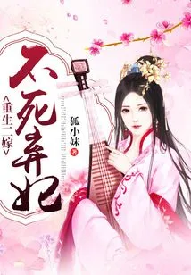 Rebirth and Second Marriage: Immortal Abandoned Concubine