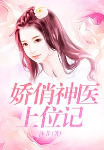 The Story of the Charming and Charming Miracle Doctor