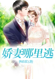 Where Can My Beloved Wife Escape?