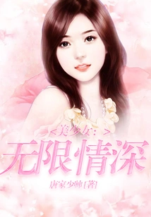 Beautiful Girl: Infinite Love