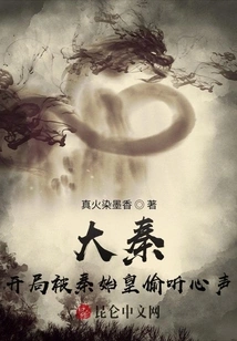 Da Qin: Qin Shihuang Eavesdropped on His Voice at the Beginning