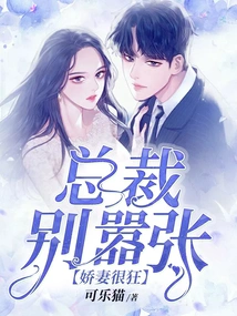 My Dear Wife is Crazy, Ceo, Don't Be Arrogant