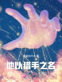 In the Name of Hunter