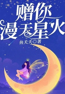 Give You Sparks in the Sky