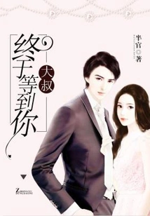 Uncle! Finally Waiting for You