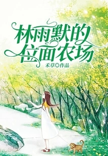 Lin Yumo's Plane Farm