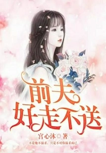 Ex-husband, It's Easy to Leave but Don't Send Him Away