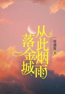 From Then On, Mist and Rain Fell on the Golden City