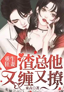 Reborn Crazy Wife: the Scumbag Boss Pesters and Teases Her