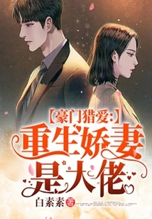 Rich Family Hunts for Love: the Reborn Wife is a Boss