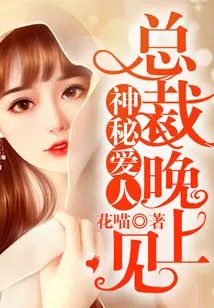 Mysterious Lover: President, See You Tonight