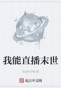 I Can Live Broadcast the End of the World