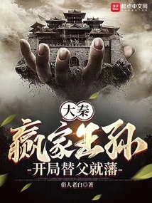 Da Qin: the Winner, the King and Grandson, Takes over for His Father at the Beginning