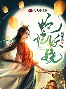 The Snake Concubine is Enchanting