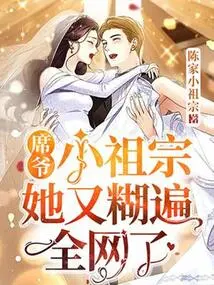 Mr. Xi, My Little Ancestor Has Been Confused All over the Internet Again