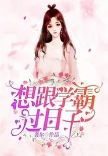 I Want to Live with a Top Student