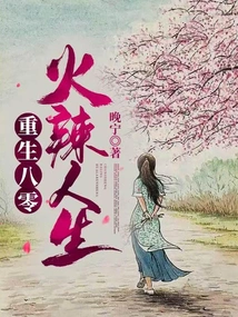 Rebirth of the Hot Life in the 1980s