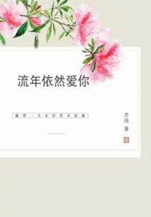 I Still Love You Despite the Passing Years