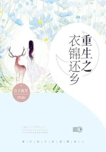 Rebirth and a Glorious Return Home