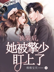 After Changing Her Clothes, She Was Spotted by Master Qing