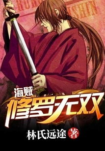 Pirate: Shura Wushuang