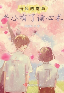 When My Boss Husband Has the Ability to Read Minds