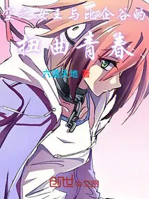 The Queen of the Sky and Hikigaya's Twisted Youth