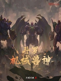 Douluo: Mechanical Beast God