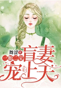 One Birth, Two Treasures: Blind Wife Dotes on God