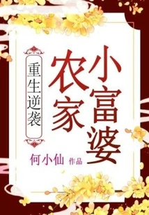 Rebirth and Counterattack: Rich Farm Woman