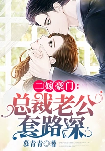 Second Marriage to a Wealthy Family: Ceo Husband Has Deep Tricks