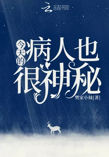 Today's Patient is Also Very Mysterious