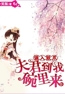 Wandering into the Claws of the Devil: Husband, Come into My Bowl