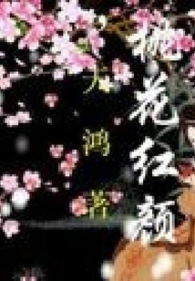 Peach Blossom Beauty