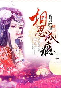 Lovesickness Addiction