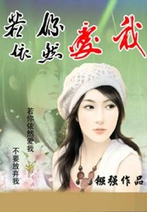 If You Still Love Me