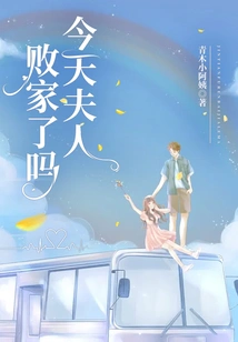 Has Your Wife Lost Her Fortune Today?