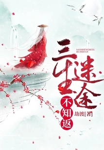 Lost for Three Lives Without Knowing How to Return