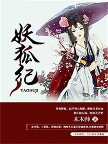 The Demon Fox Chronicles